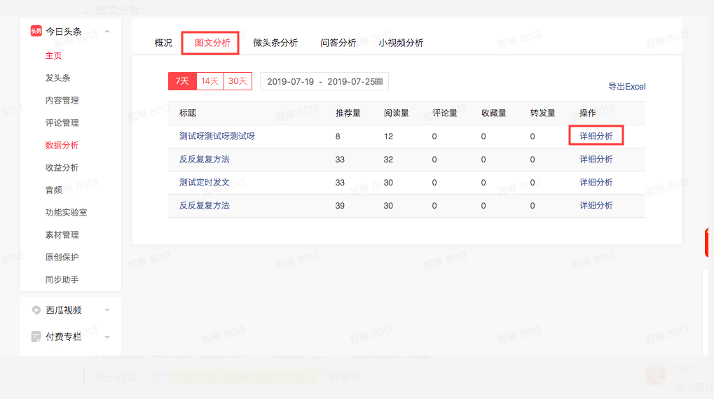 头条号个人中心在哪里(头条号个人主页登录手机版)
