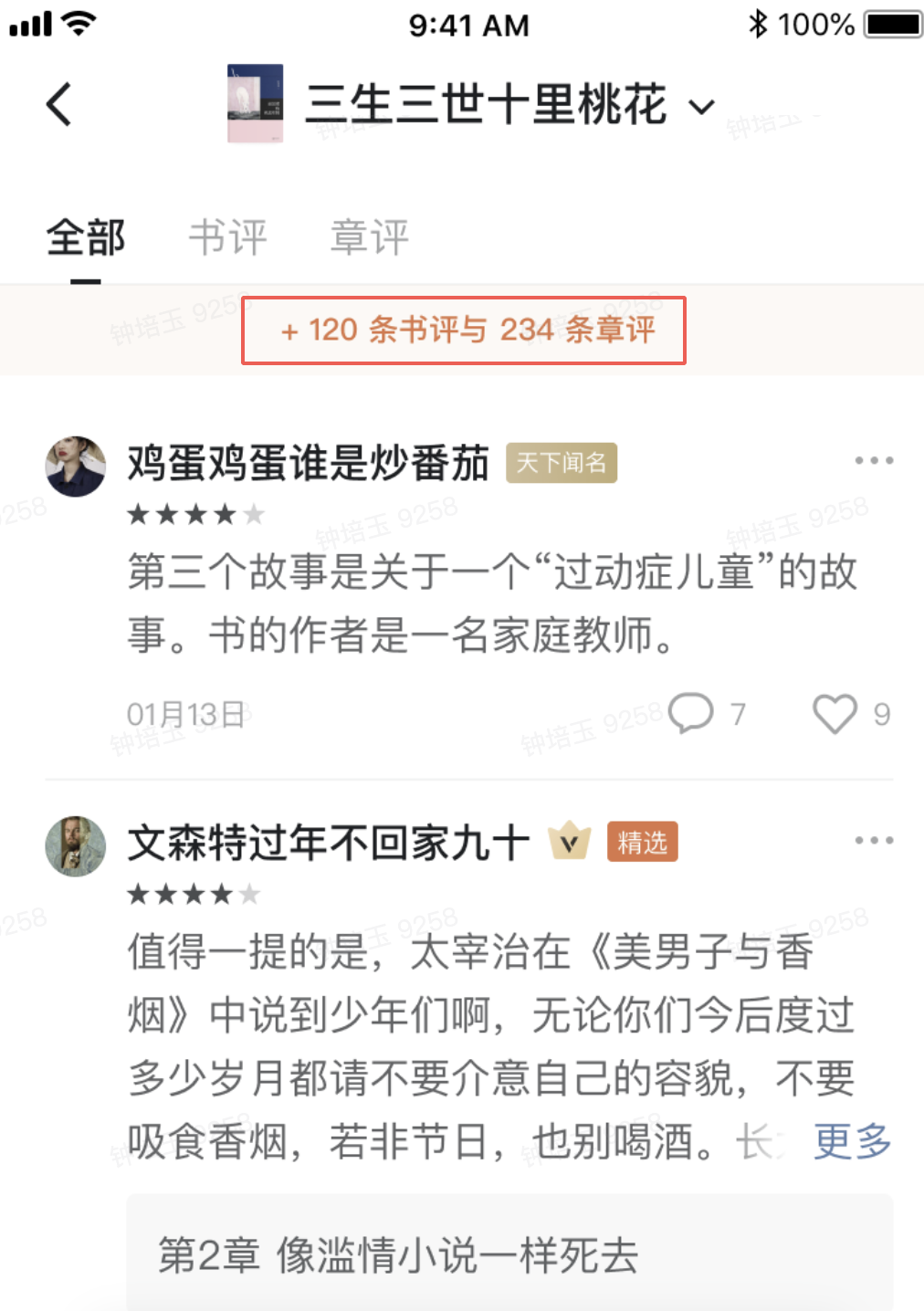 六 作者互动管理 番茄小说小课堂