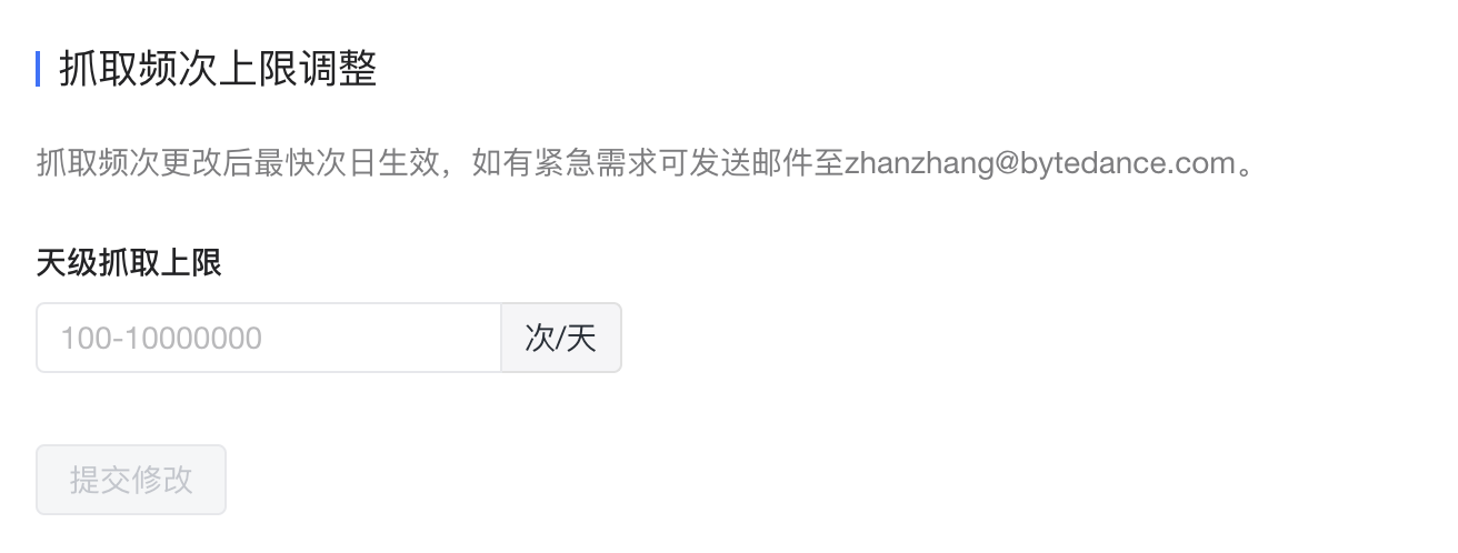 抓取频次监控帮助