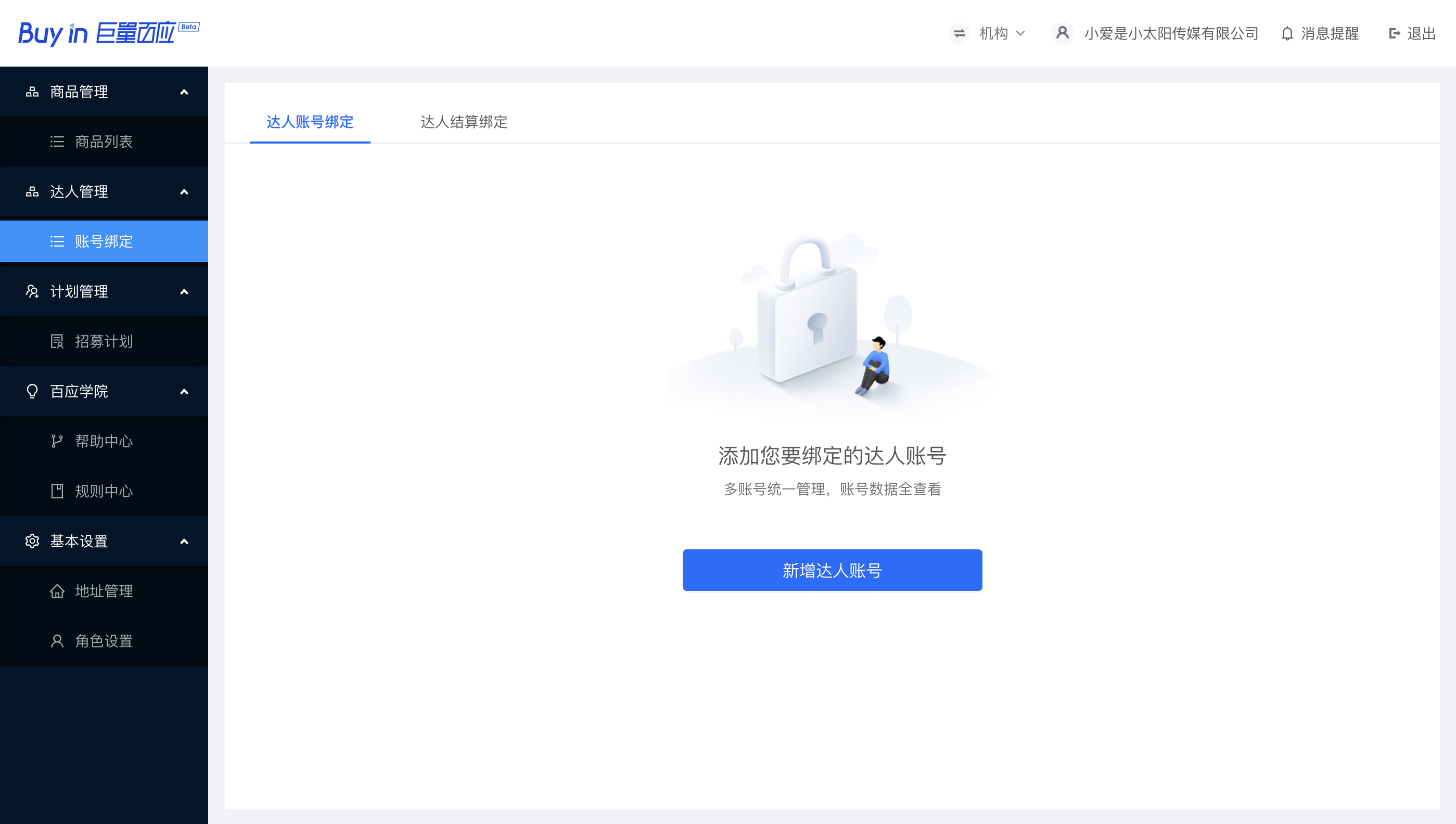 巨量百应帮助中心 - 帮助中心