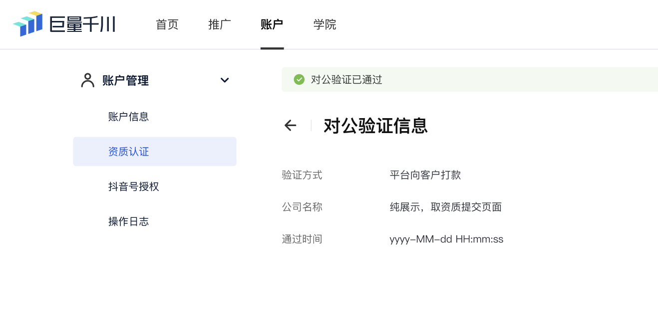 开户流程介绍- 平台操作- 巨量千川帮助中心