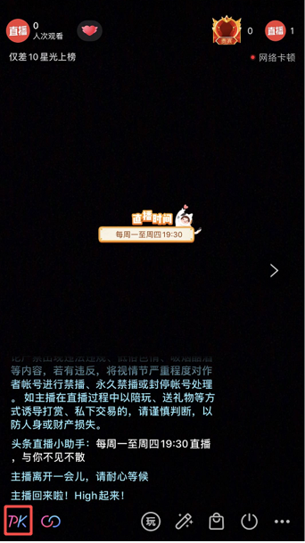 开播基础 - 头条直播学堂