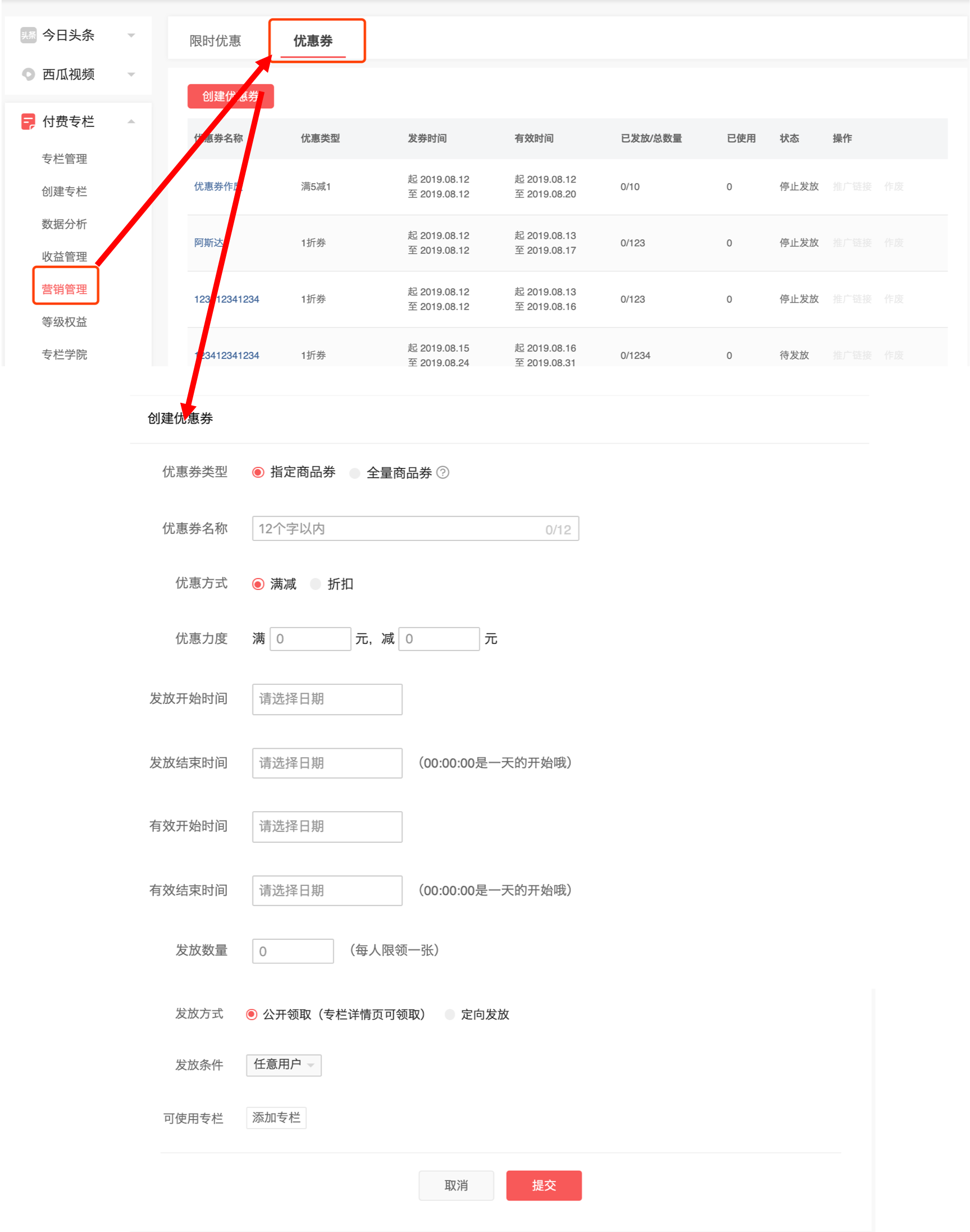 优惠券 刺激用户付费 头条专栏学堂