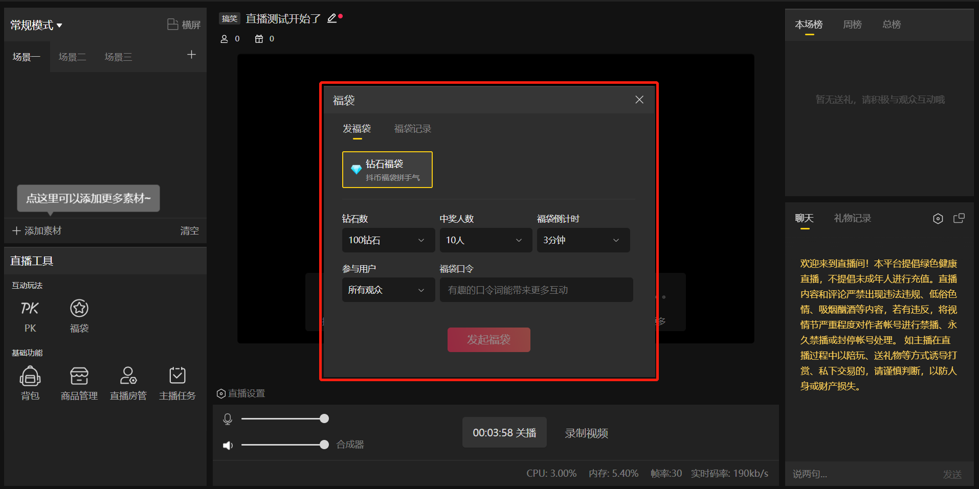 功能权益 - 头条直播学堂