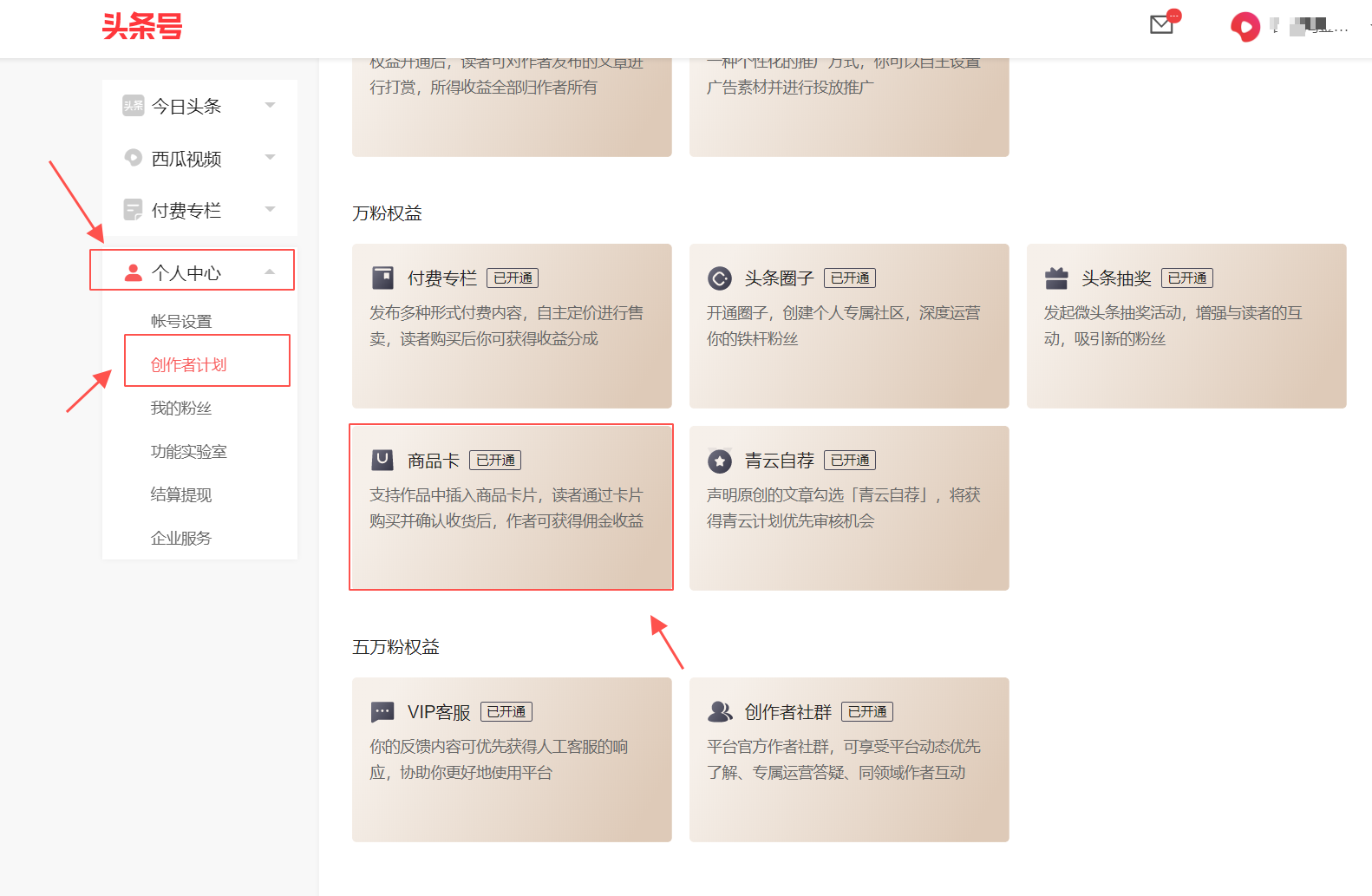 头条橱窗(头条橱窗怎么开通)